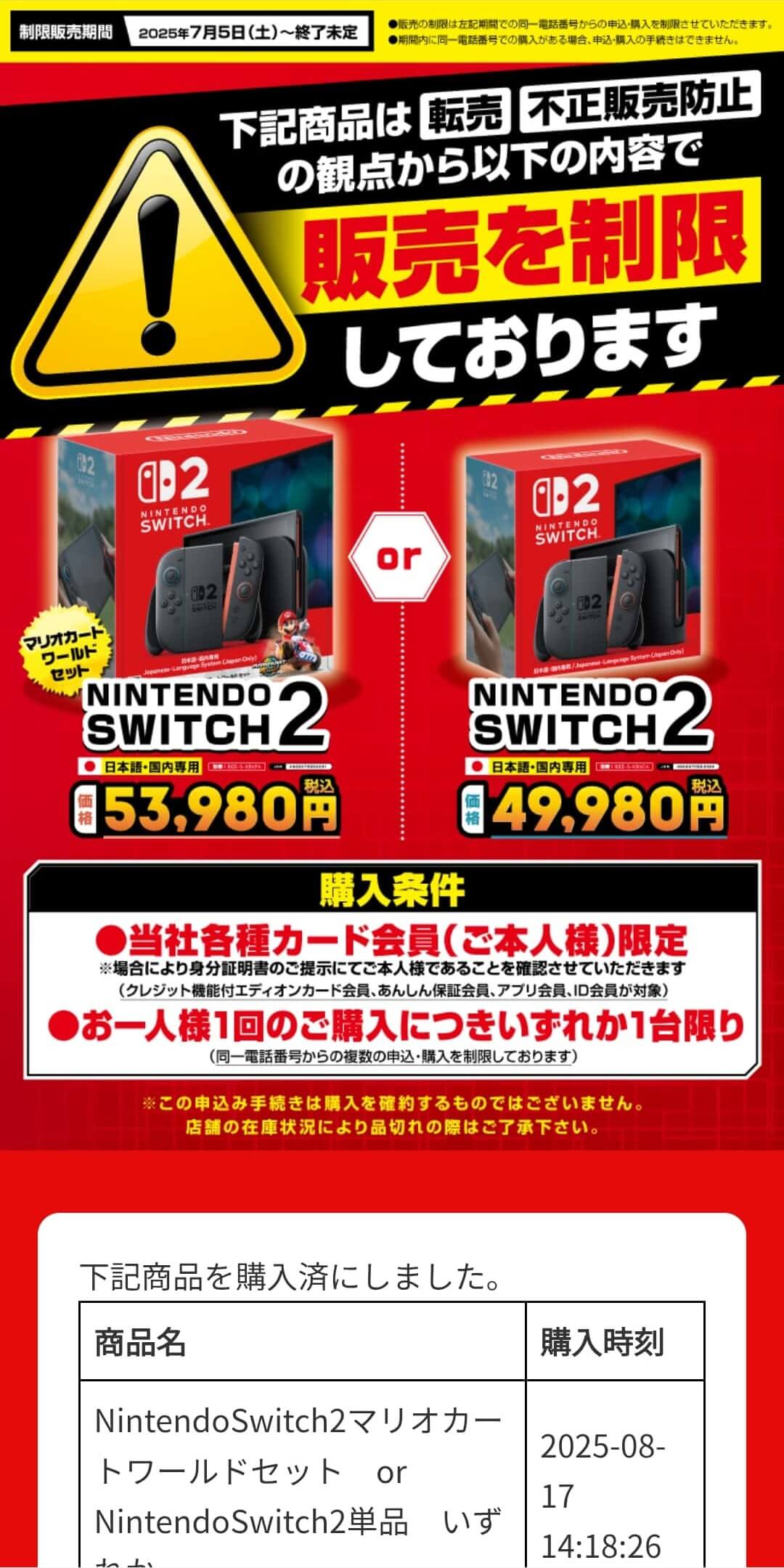 Nintendo Switch2 購入（抽選なしw） - FUKUTOH Construction