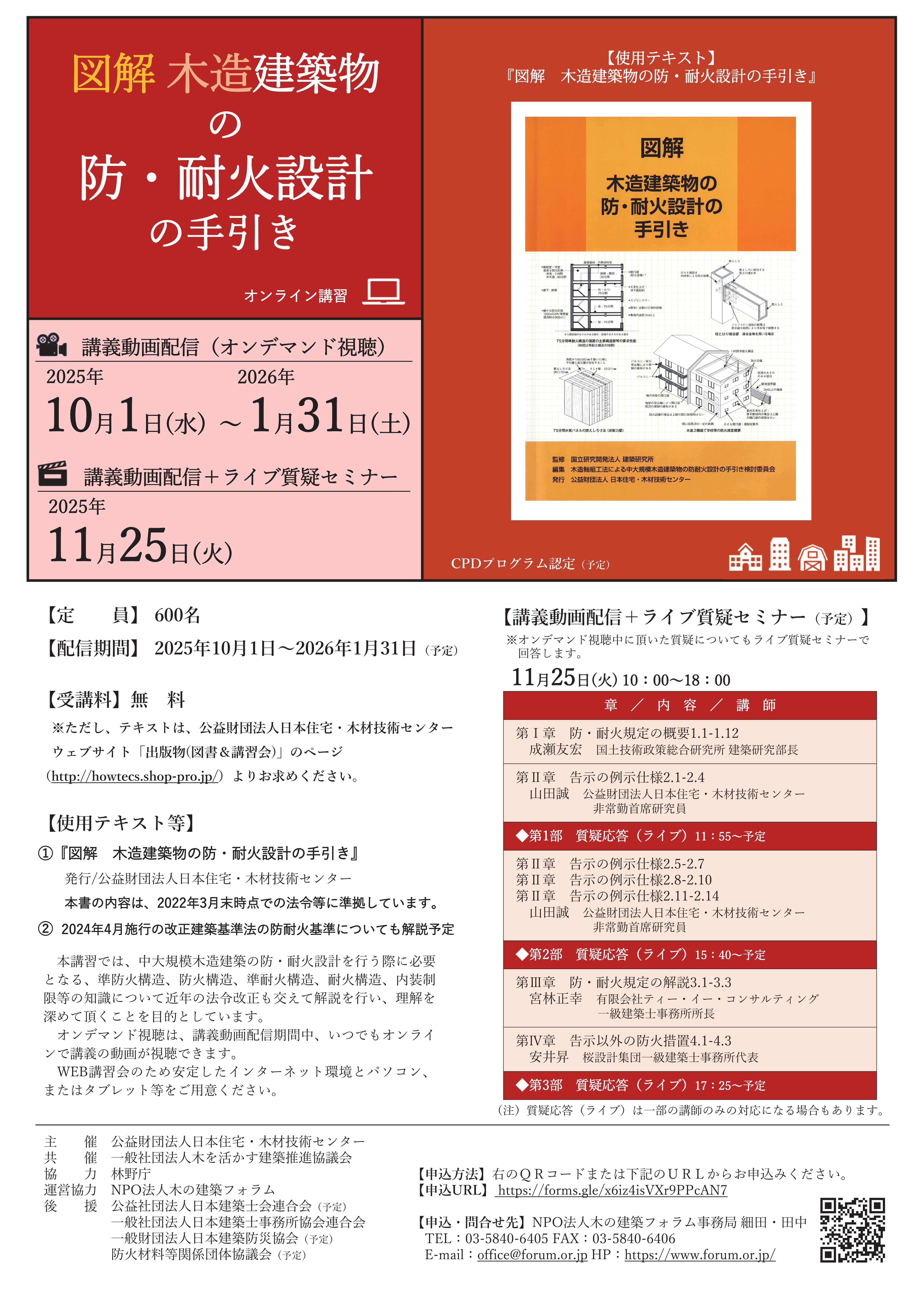 図解 木造建築物の防・耐火設計の手引き』講習会（意匠設計者